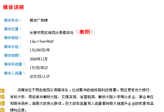 點亮城市地標，傳遞品牌力量——長春市同志街四分局樓體戶外廣告牌公關活動組織策劃方案