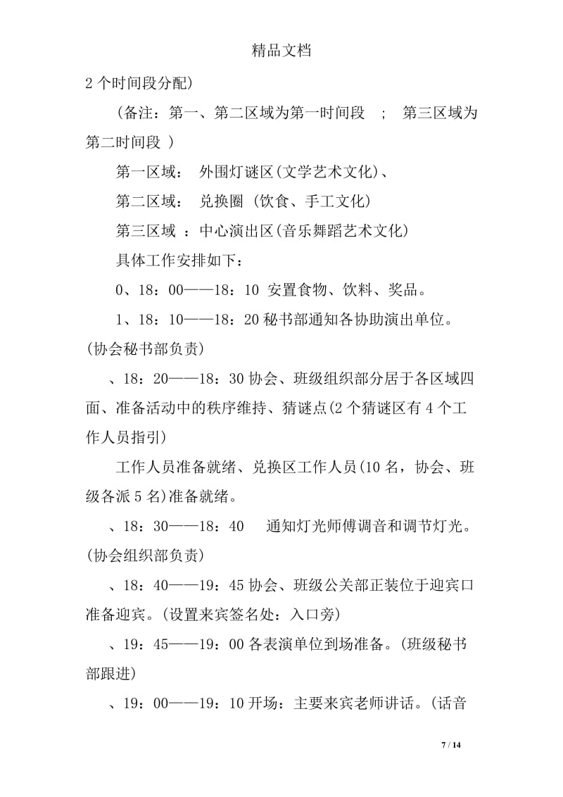 迎國慶·展青春風采——校園市場營銷策劃活動方案預覽